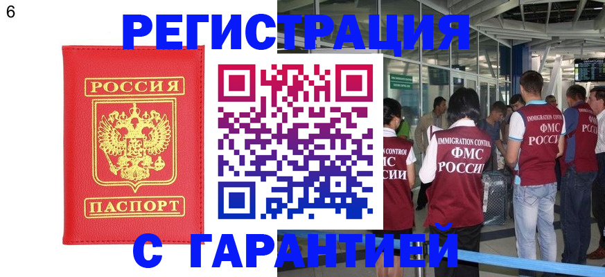 временная регистрация гарантия в Узловой