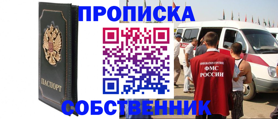 прописка для работы в Узловой