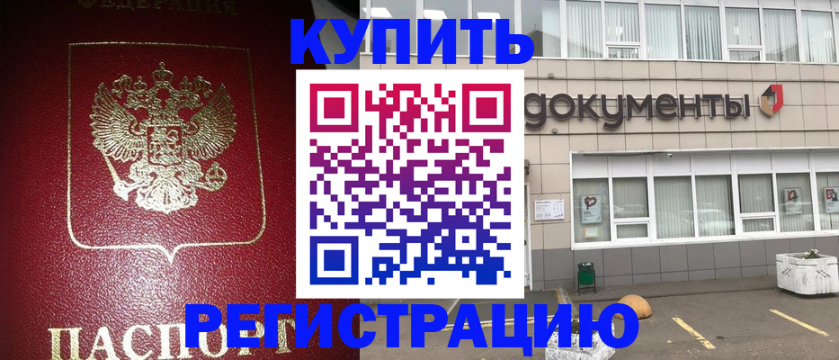 временная регистрация для школы в Узловой